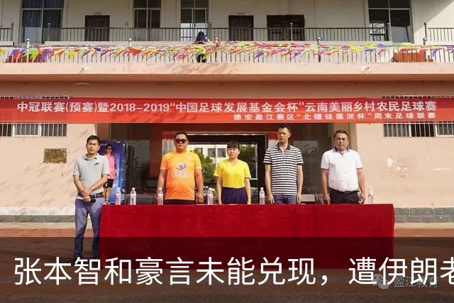 张本智和豪言未能兑现，遭伊朗老将逆袭，日本男单全线告负