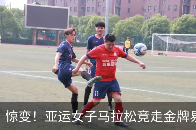 惊变！亚运女子马拉松竞走金牌易主，旧冠因装备违规失效