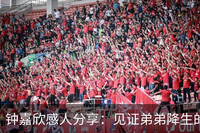 钟嘉欣感人分享：见证弟弟降生的大女儿与对爱的执着告白